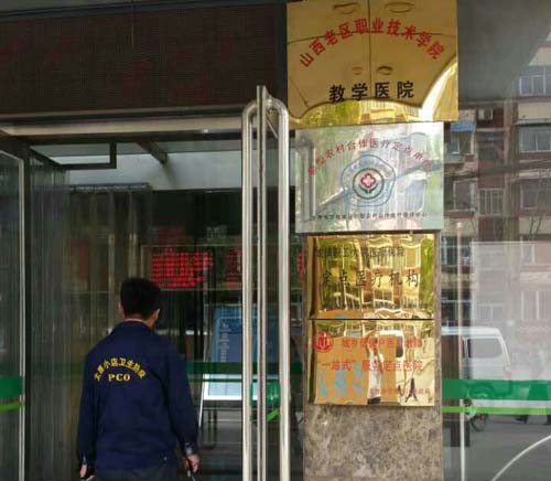 ɽ��ĳ��У�̌W(xu��)�t(y��)Ժ��������(w��)